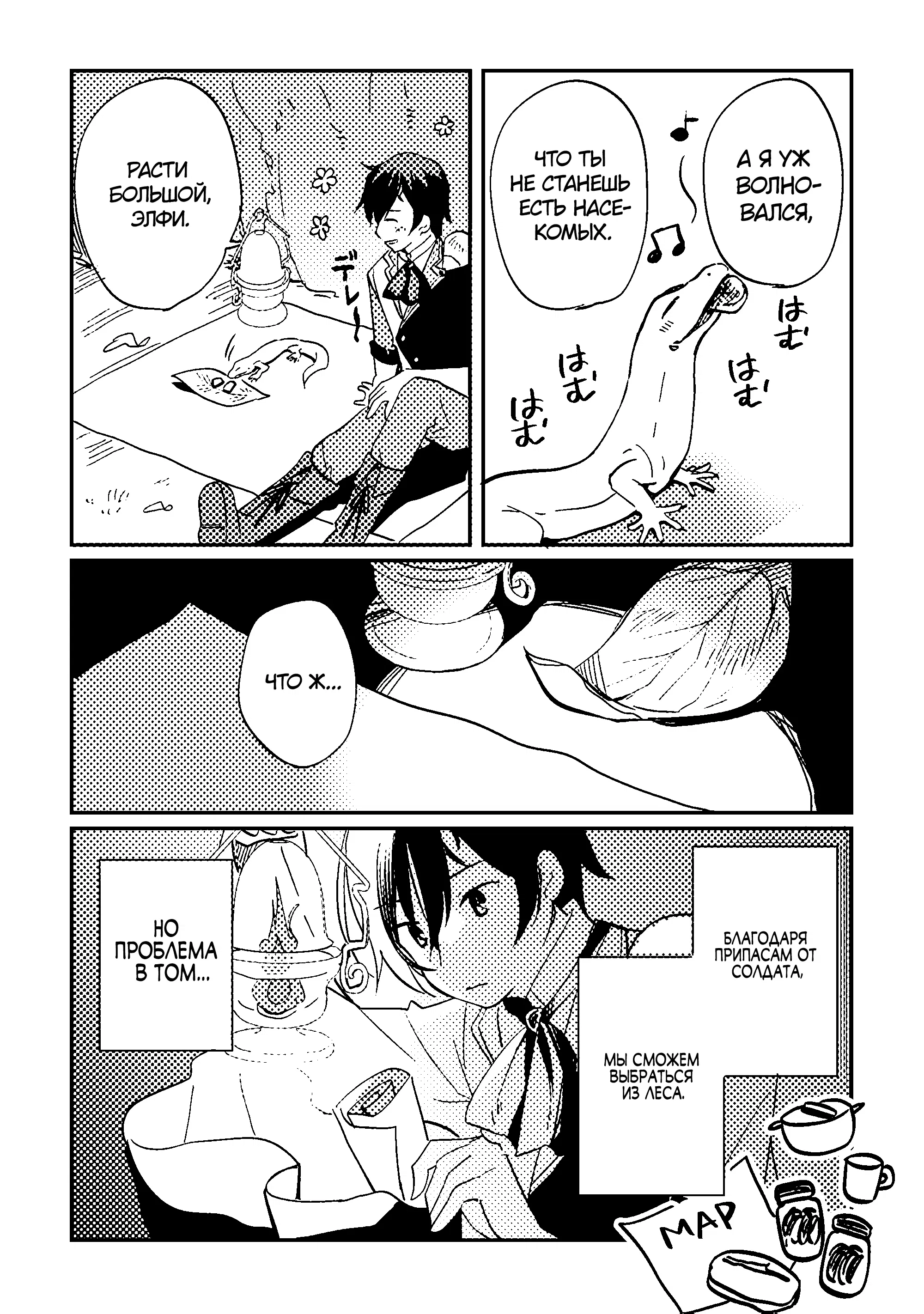 Манга Укротитель Драконов: Освоение Континента - Глава 1.3 Страница 13