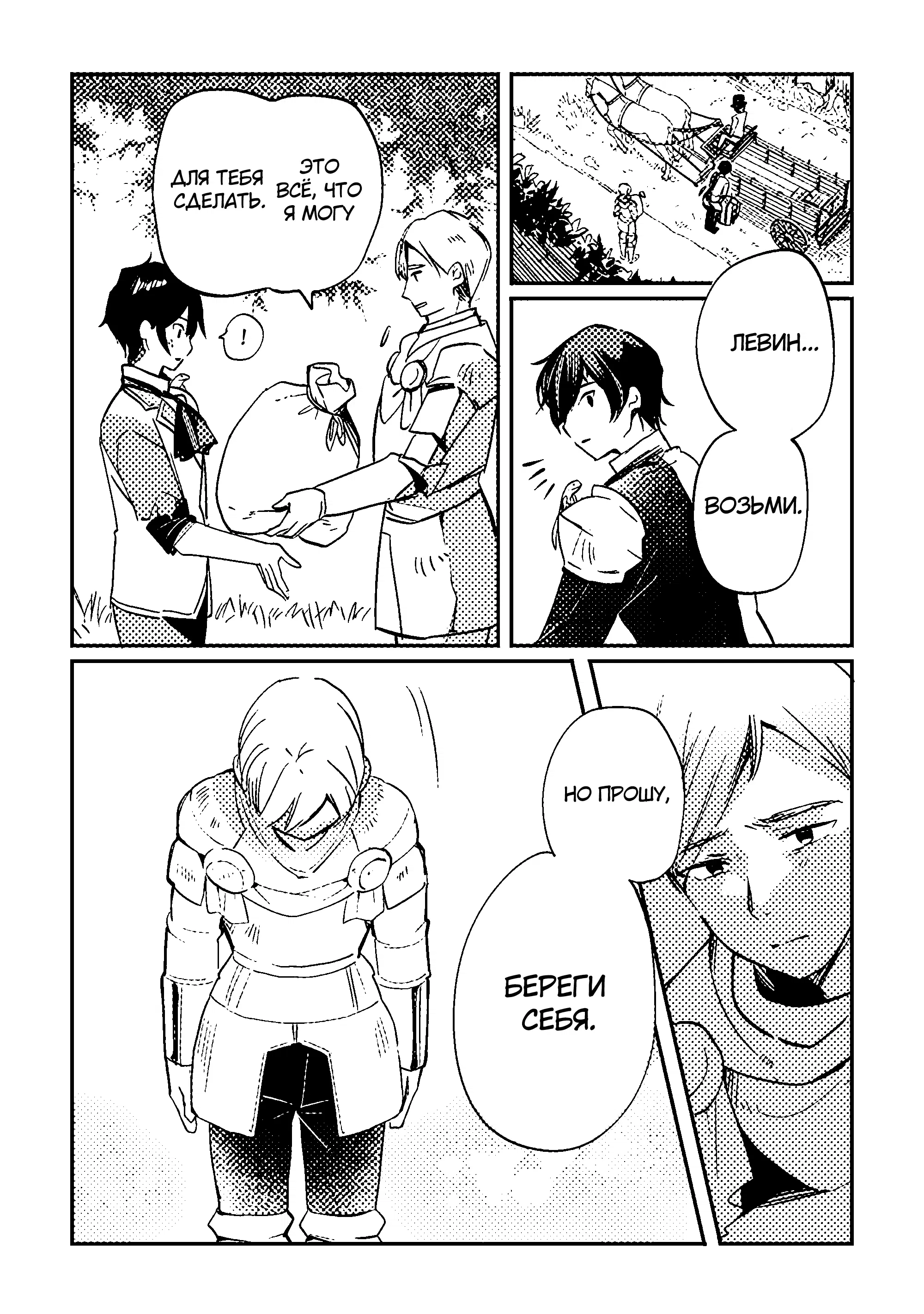 Манга Укротитель Драконов: Освоение Континента - Глава 1.3 Страница 8