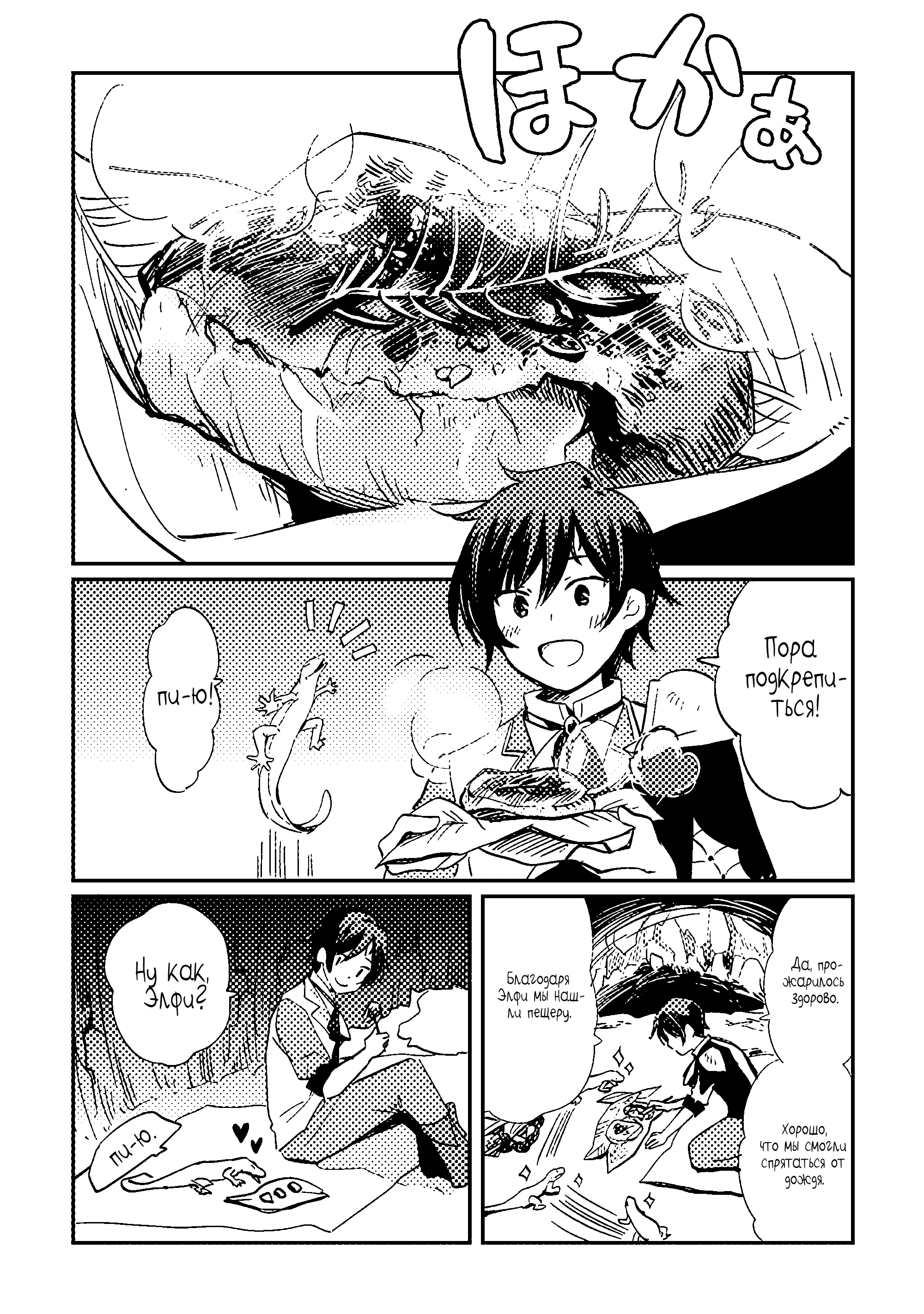 Манга Укротитель Драконов: Освоение Континента - Глава 1.3 Страница 12