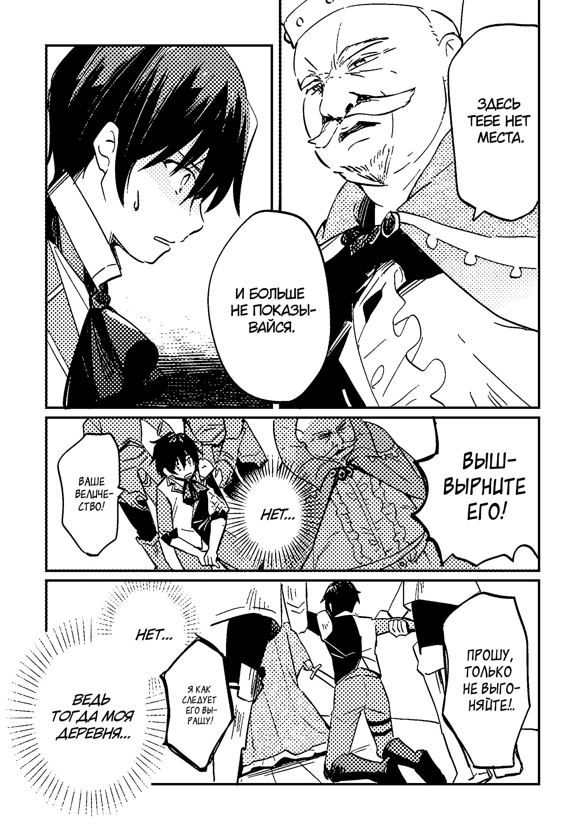 Манга Укротитель Драконов: Освоение Континента - Глава 1.3 Страница 2