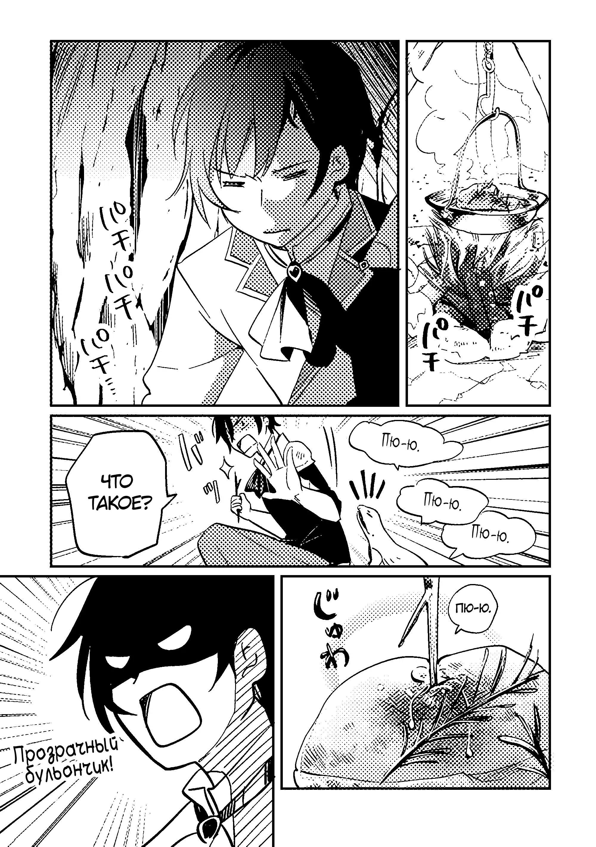 Манга Укротитель Драконов: Освоение Континента - Глава 1.3 Страница 11