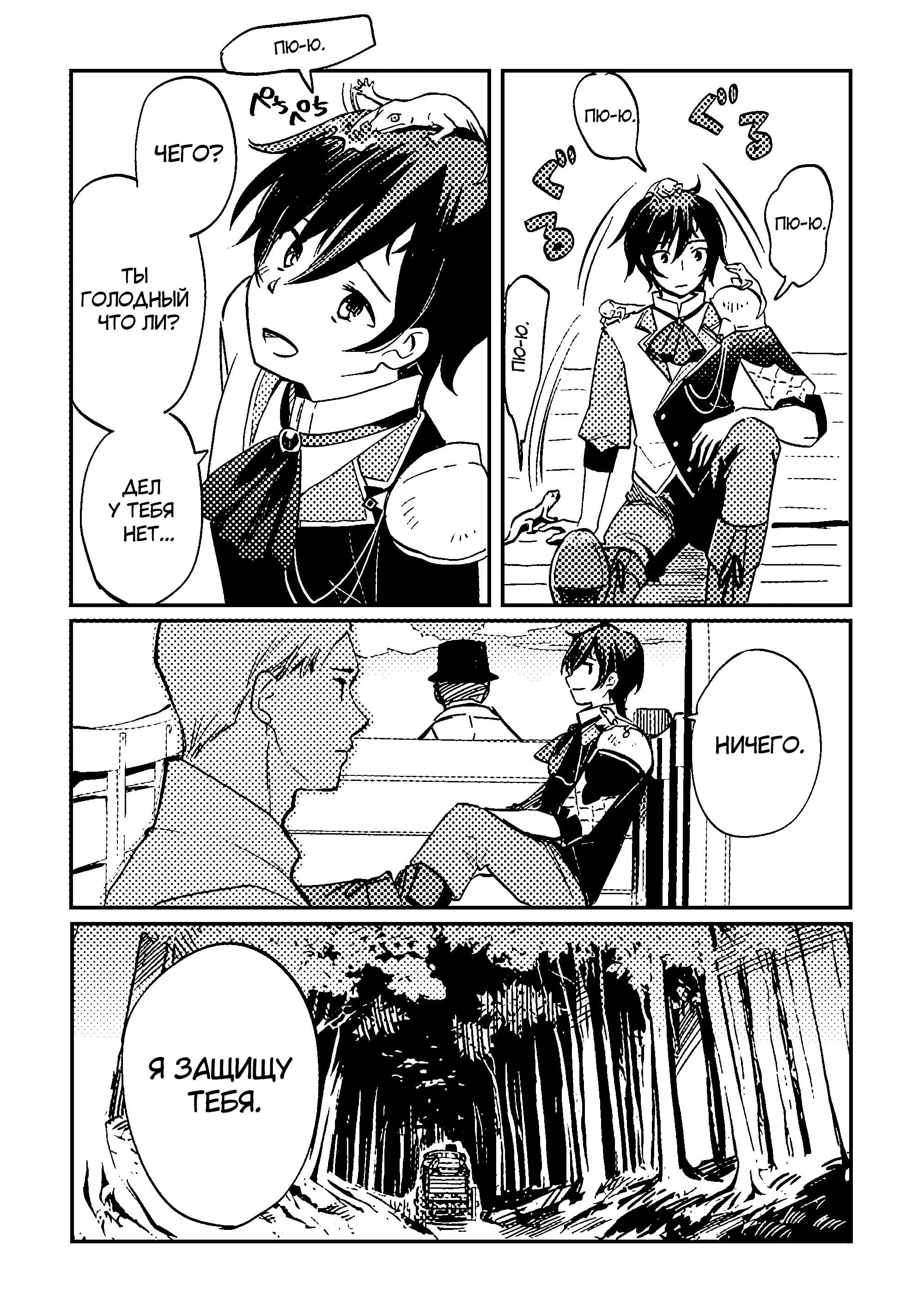 Манга Укротитель Драконов: Освоение Континента - Глава 1.3 Страница 7