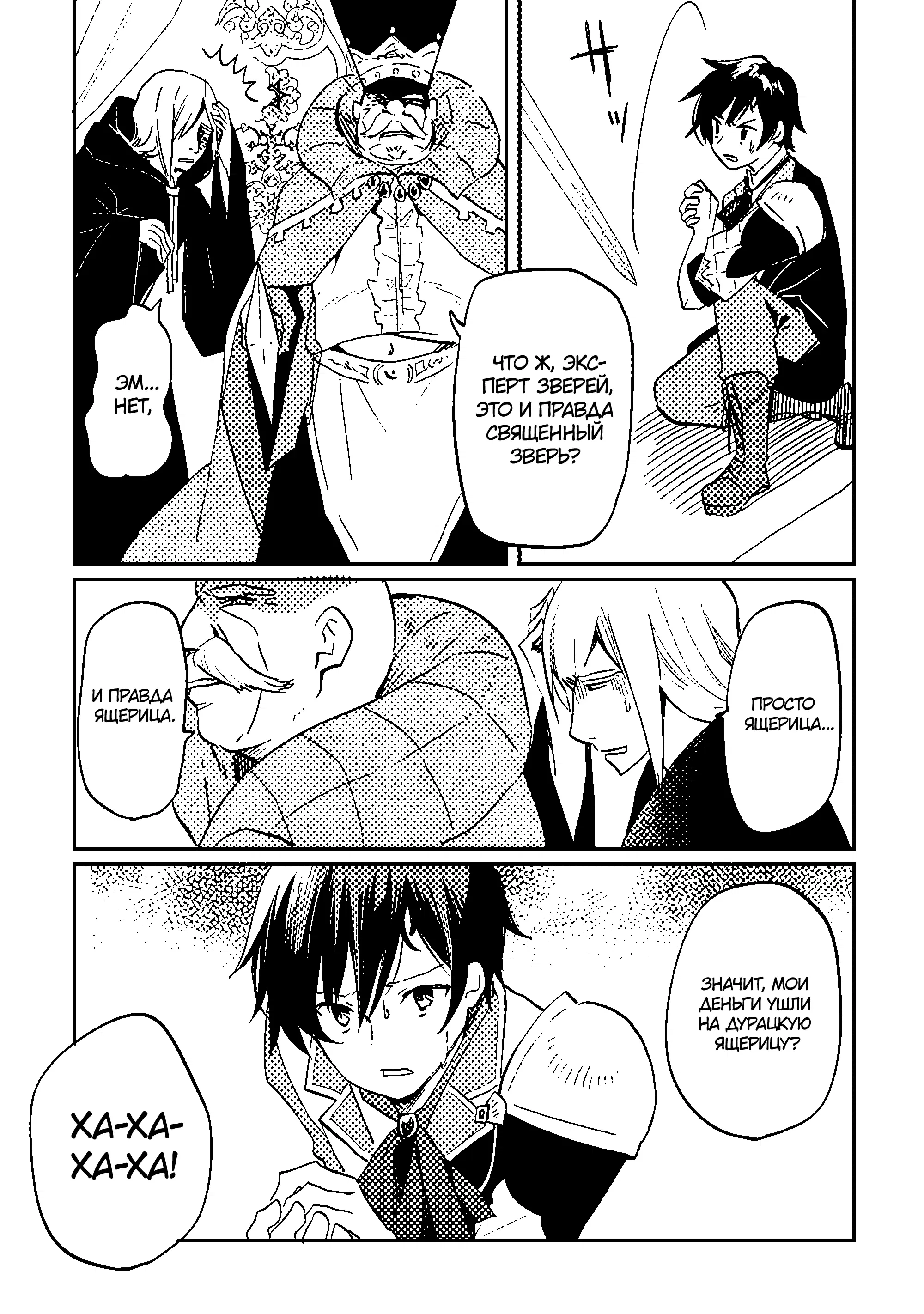 Манга Укротитель Драконов: Освоение Континента - Глава 1.2 Страница 13