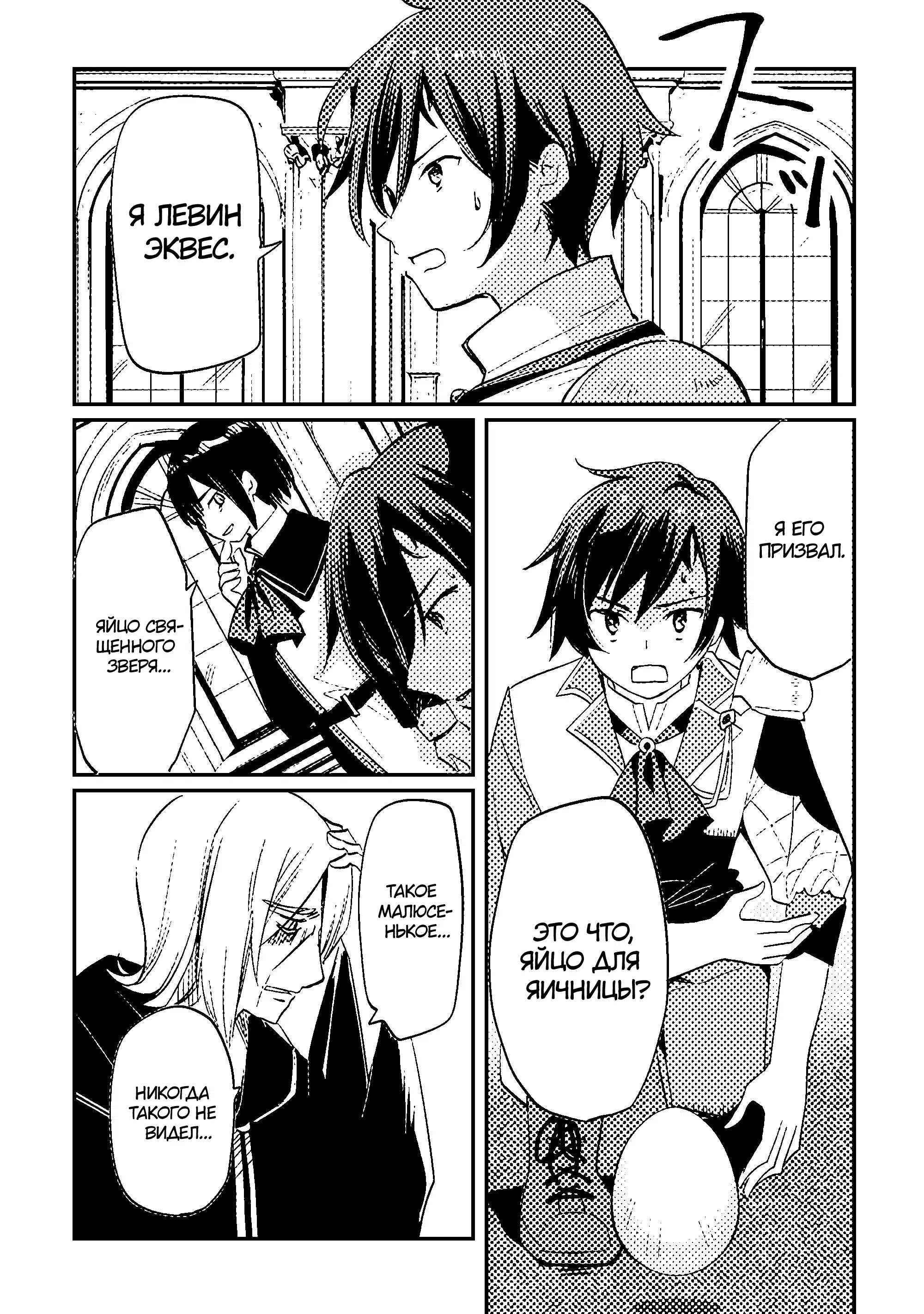 Манга Укротитель Драконов: Освоение Континента - Глава 1.2 Страница 3