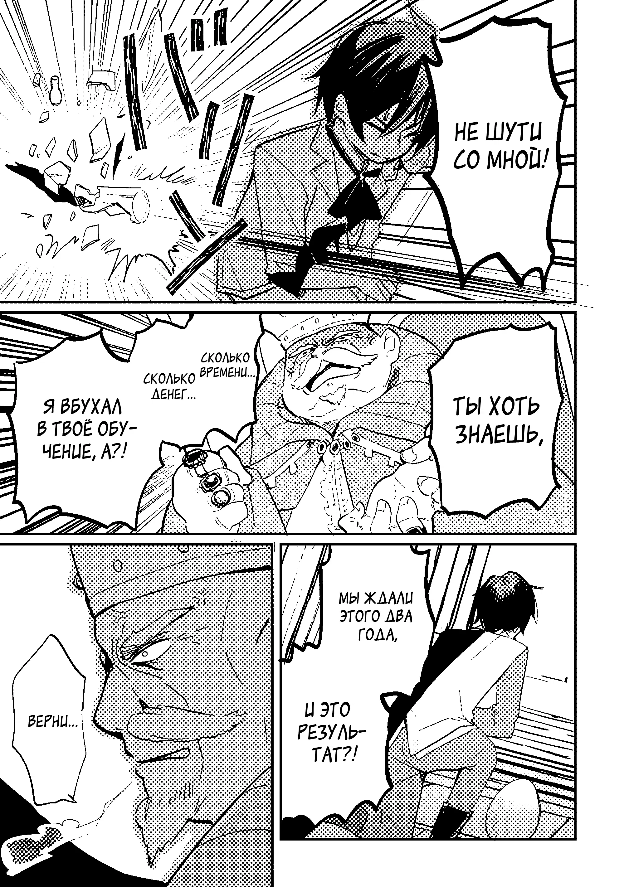 Манга Укротитель Драконов: Освоение Континента - Глава 1.2 Страница 4