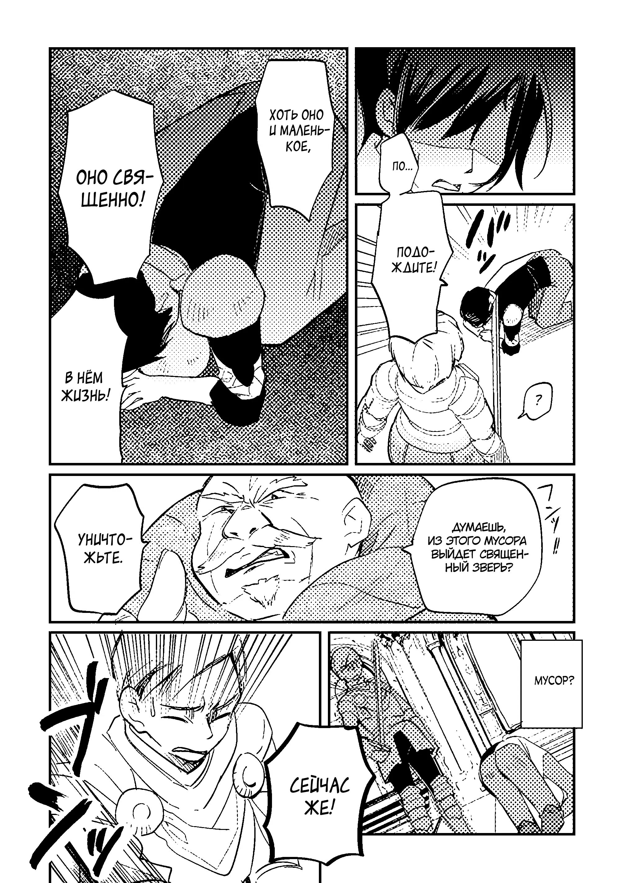 Манга Укротитель Драконов: Освоение Континента - Глава 1.2 Страница 7