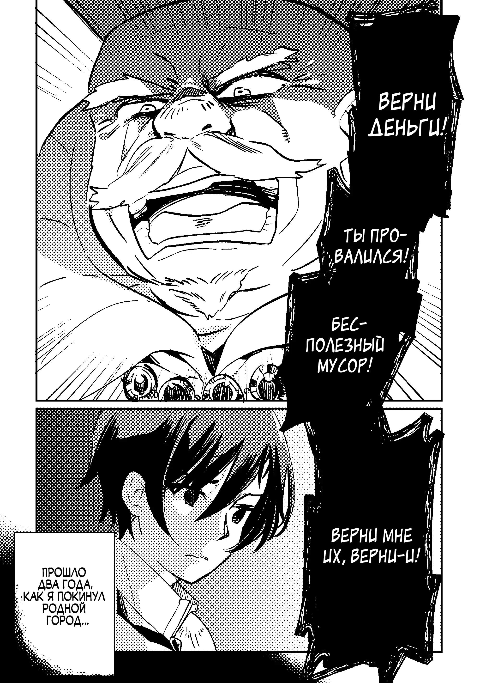 Манга Укротитель Драконов: Освоение Континента - Глава 1.2 Страница 5