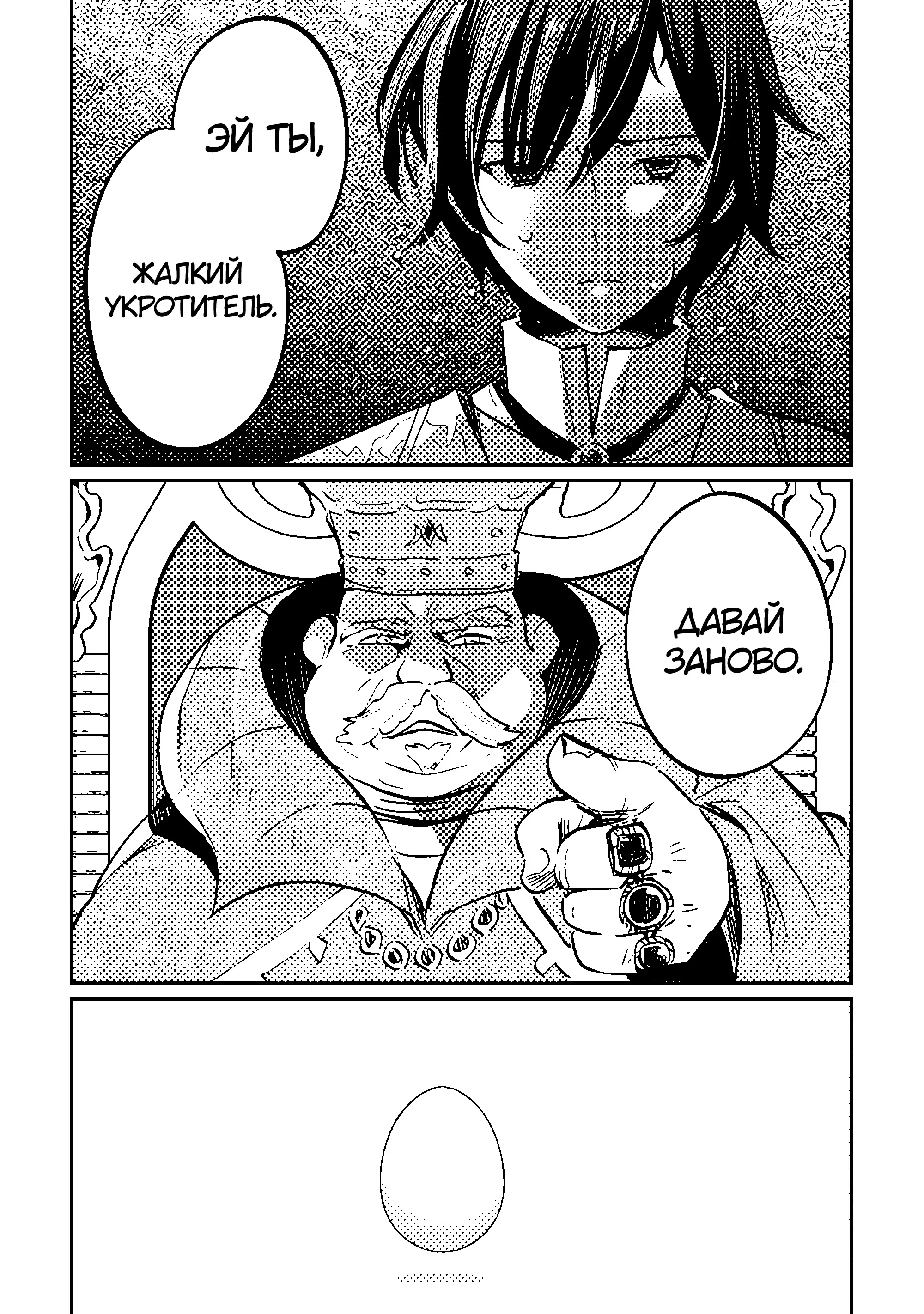 Манга Укротитель Драконов: Освоение Континента - Глава 1.2 Страница 1