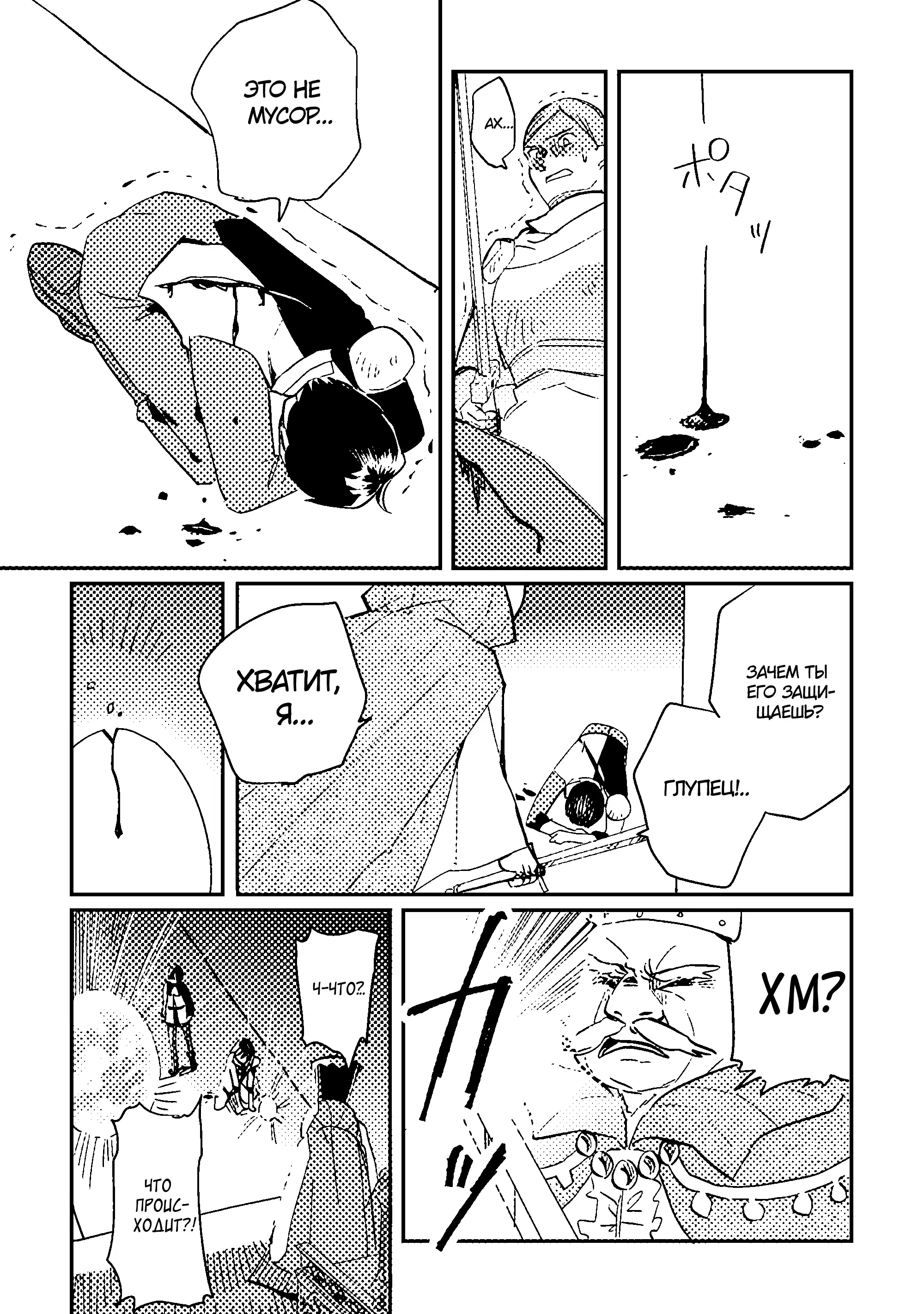 Манга Укротитель Драконов: Освоение Континента - Глава 1.2 Страница 8