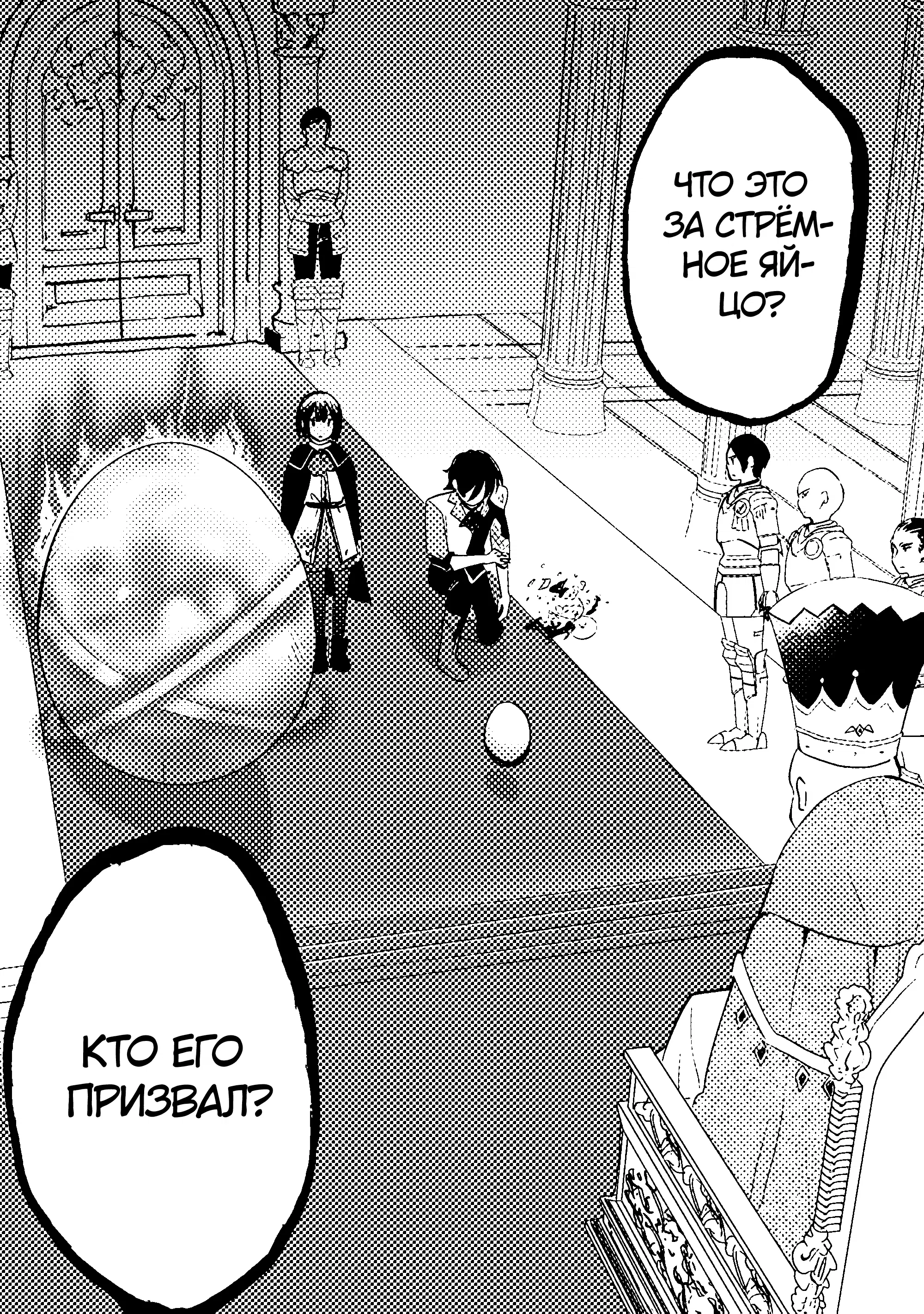 Манга Укротитель Драконов: Освоение Континента - Глава 1.2 Страница 2