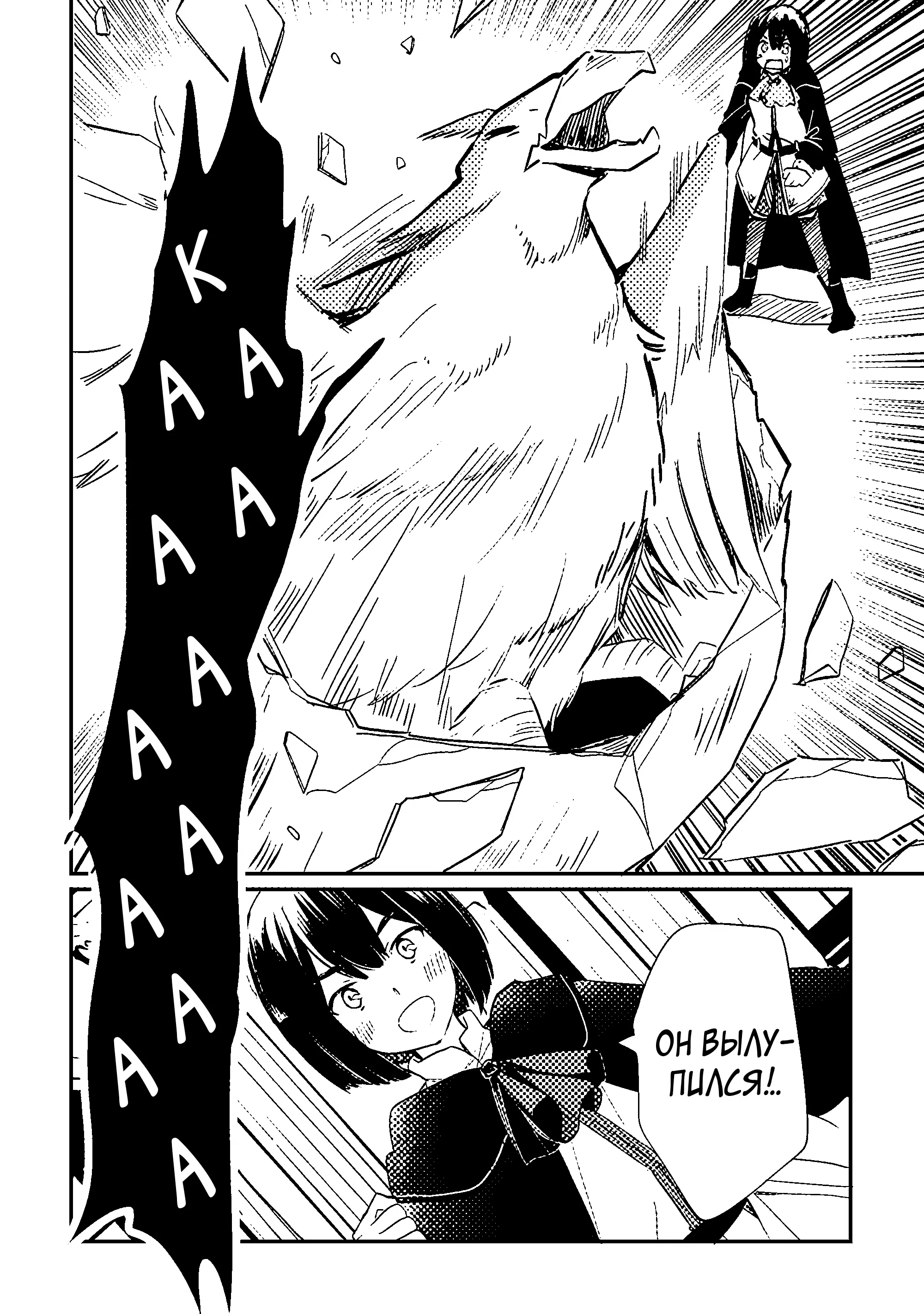 Манга Укротитель Драконов: Освоение Континента - Глава 1.2 Страница 9