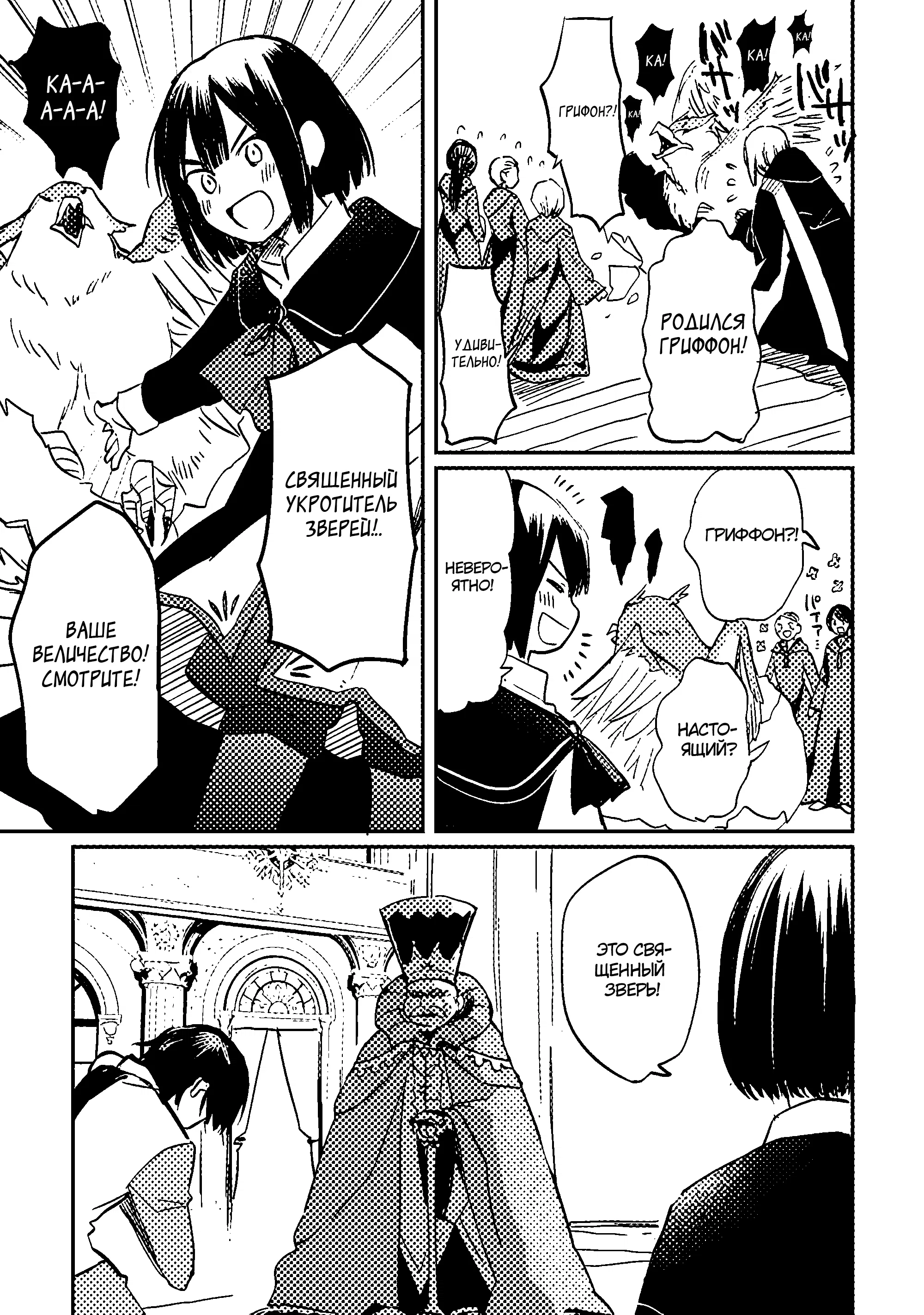 Манга Укротитель Драконов: Освоение Континента - Глава 1.2 Страница 10