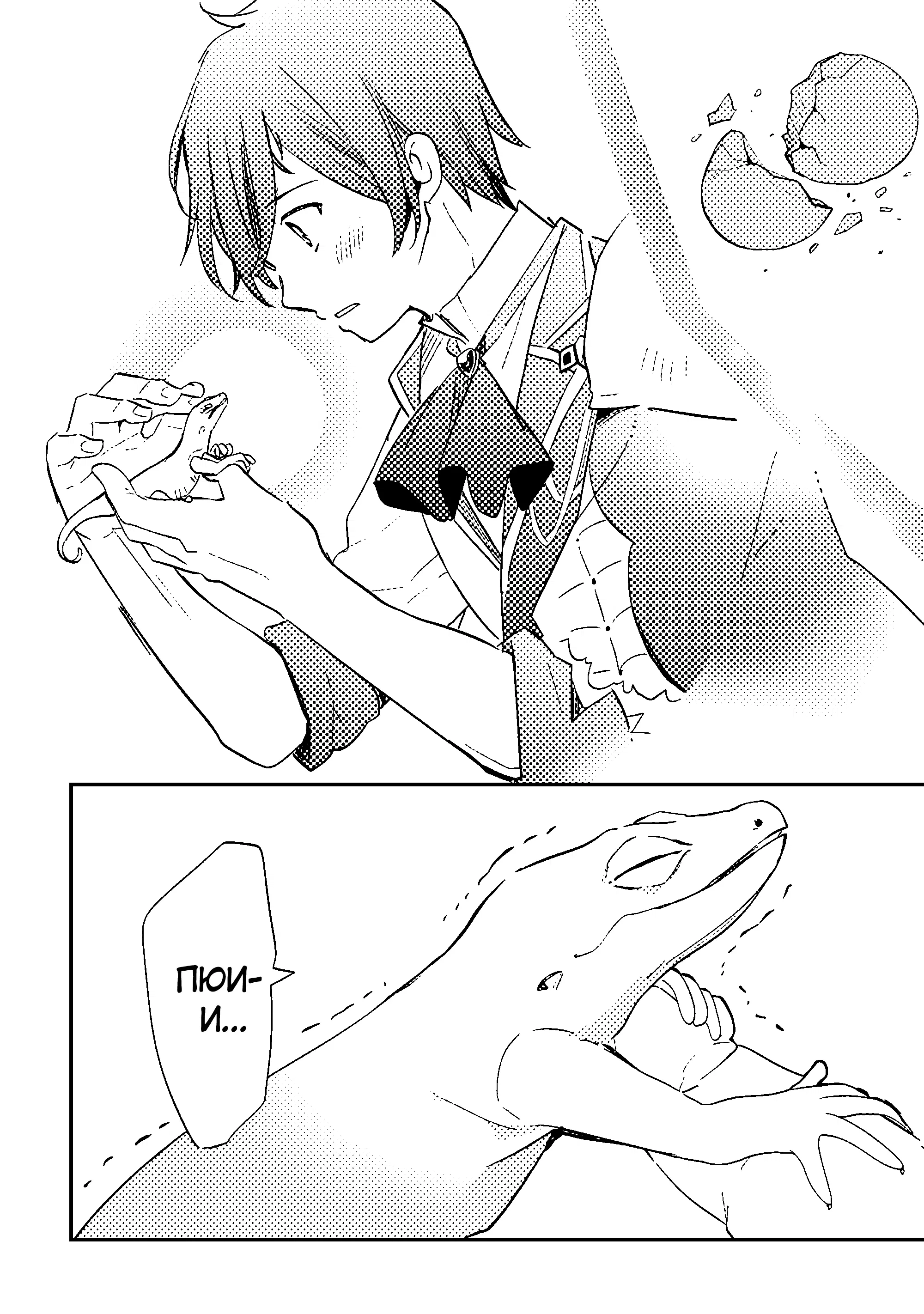 Манга Укротитель Драконов: Освоение Континента - Глава 1.2 Страница 11