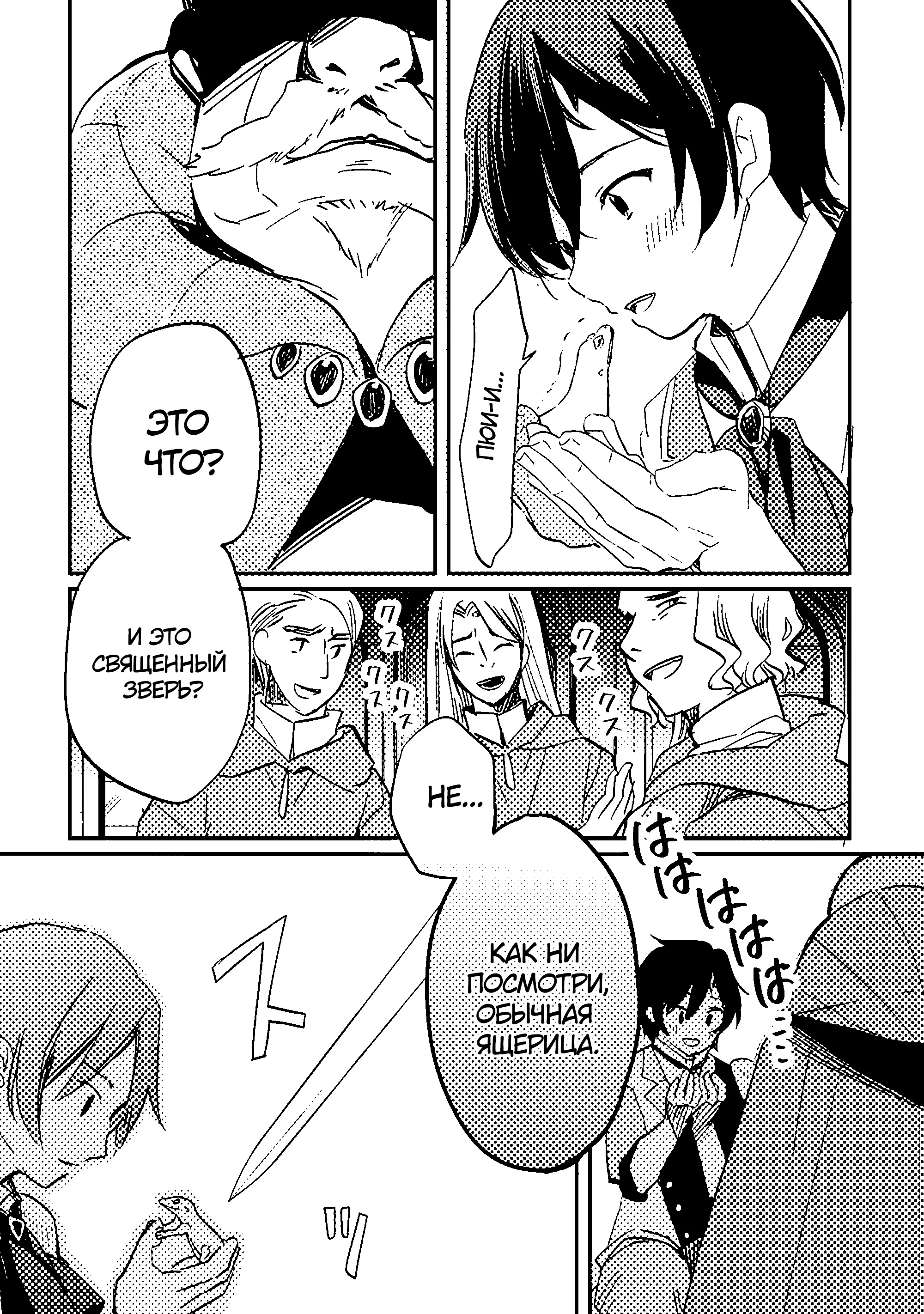 Манга Укротитель Драконов: Освоение Континента - Глава 1.2 Страница 12