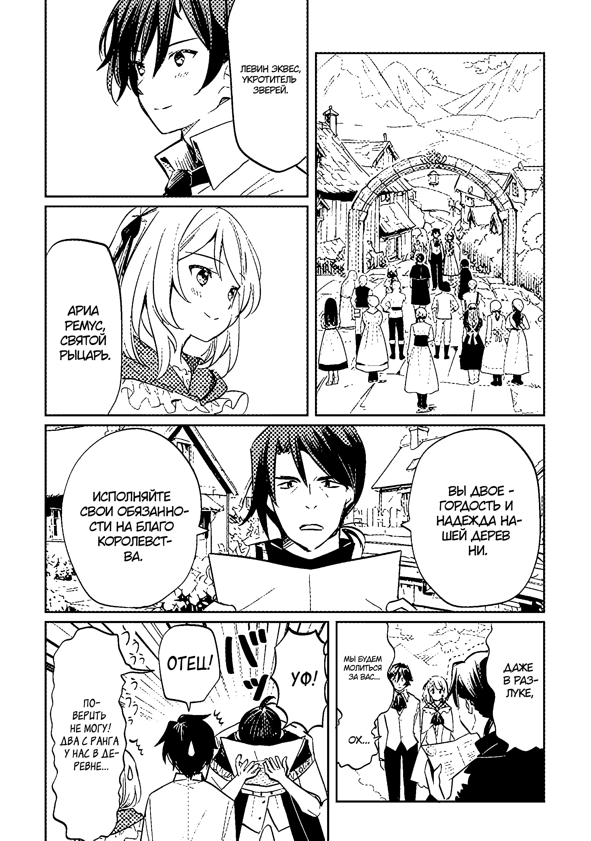 Манга Укротитель Драконов: Освоение Континента - Глава 1.1 Страница 6