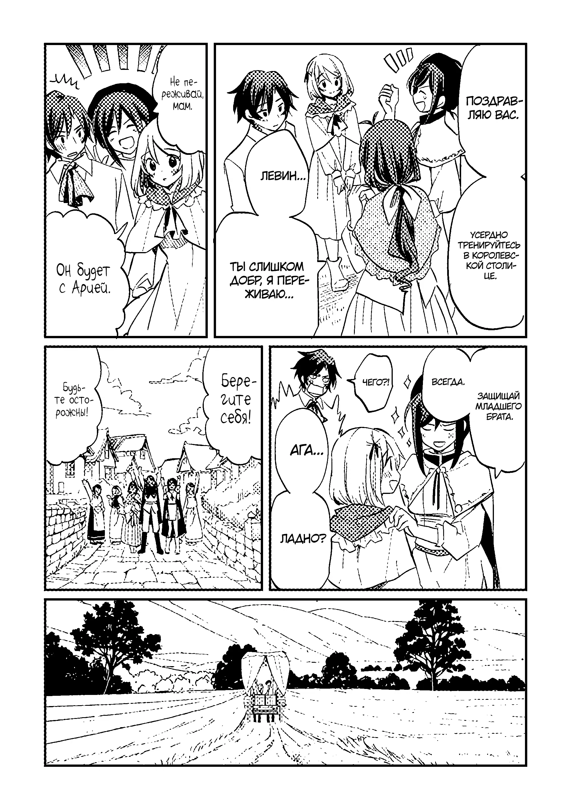 Манга Укротитель Драконов: Освоение Континента - Глава 1.1 Страница 8