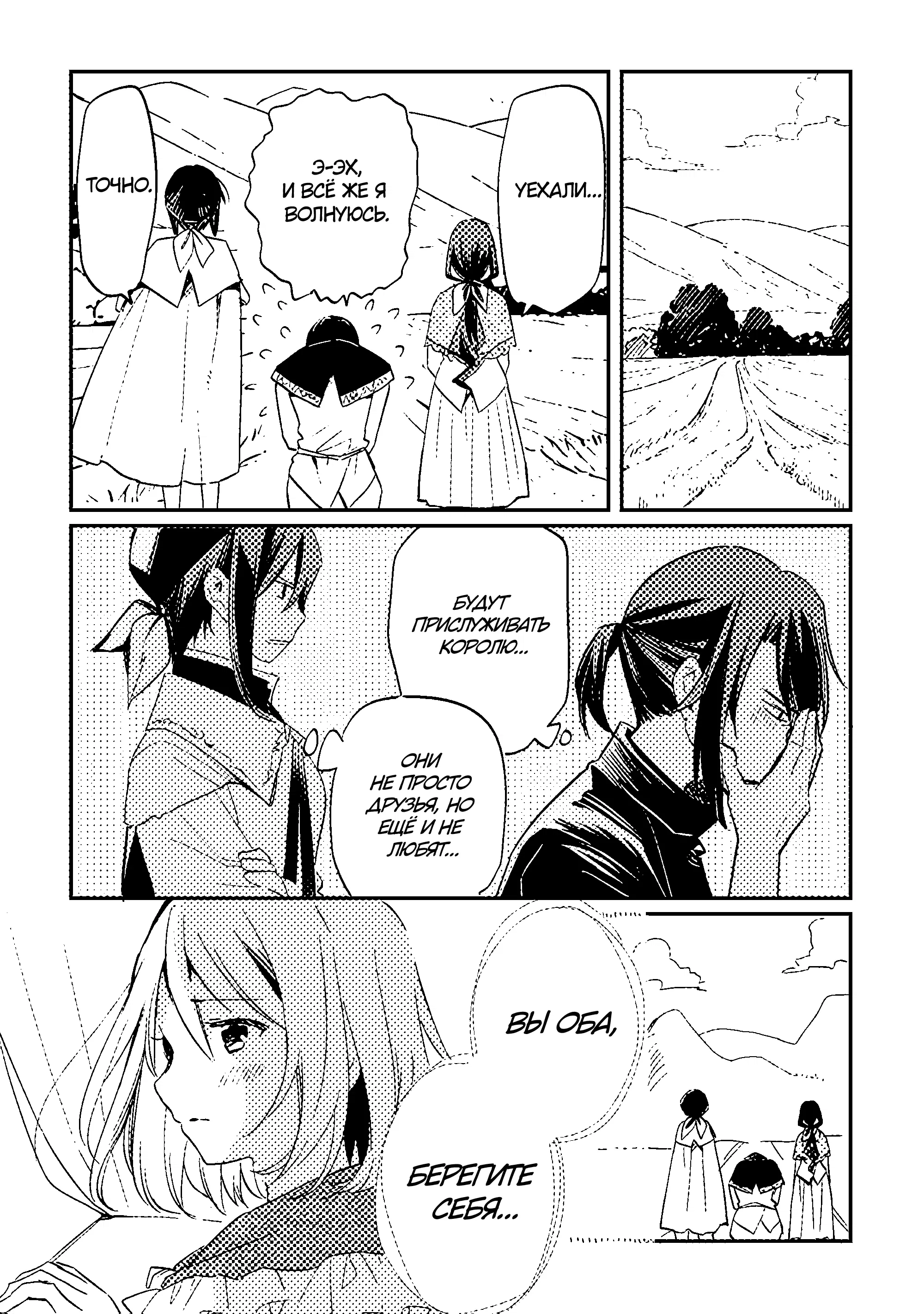 Манга Укротитель Драконов: Освоение Континента - Глава 1.1 Страница 9