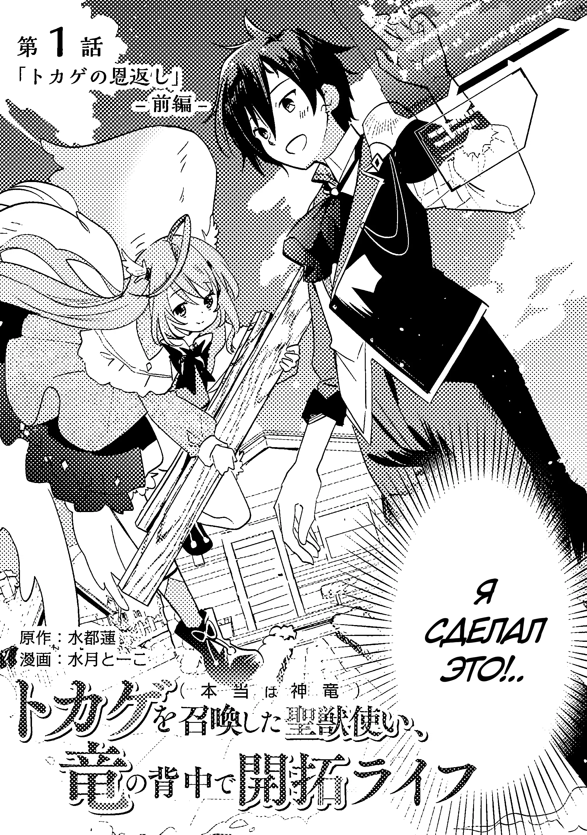 Манга Укротитель Драконов: Освоение Континента - Глава 1.1 Страница 5