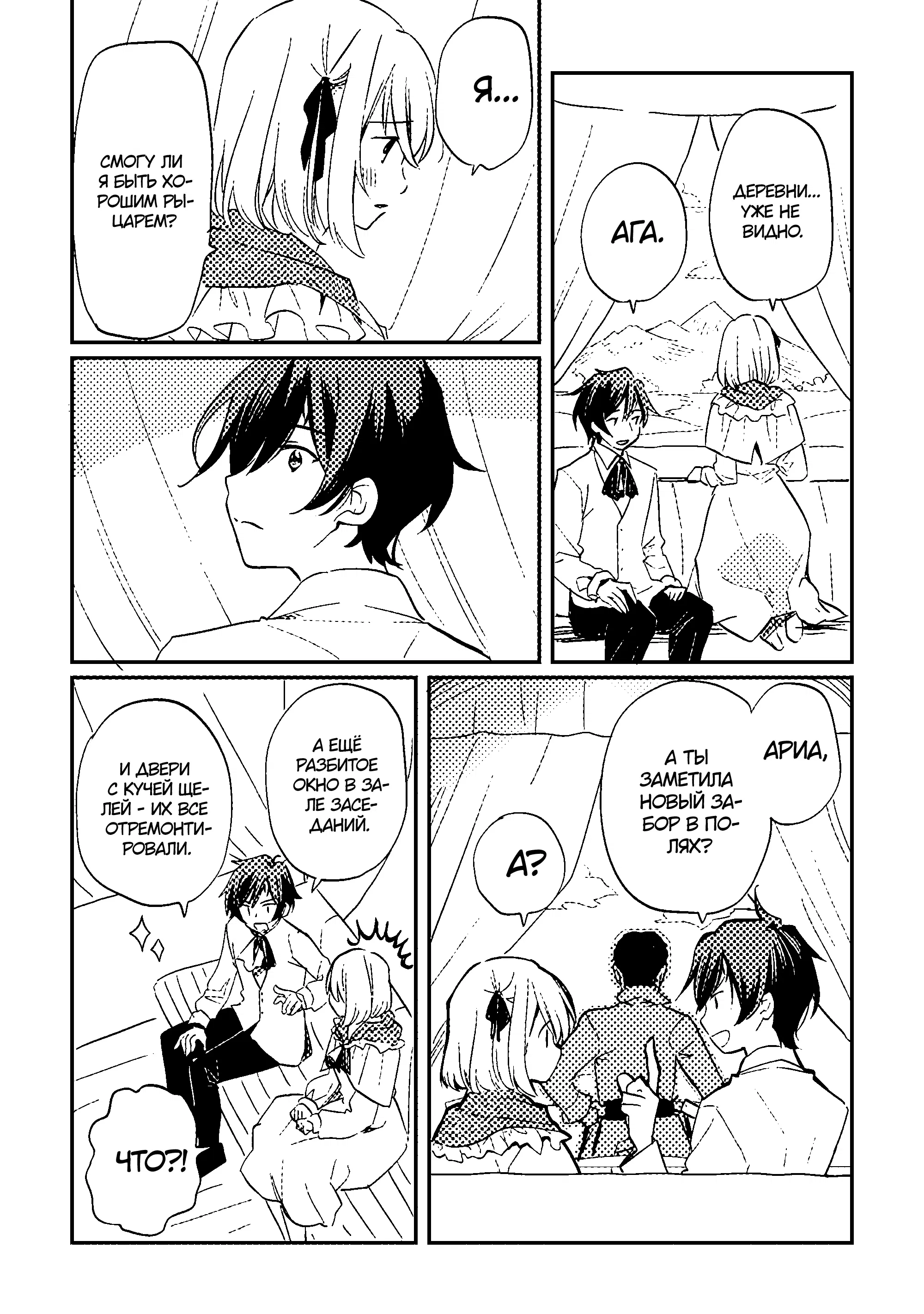 Манга Укротитель Драконов: Освоение Континента - Глава 1.1 Страница 10