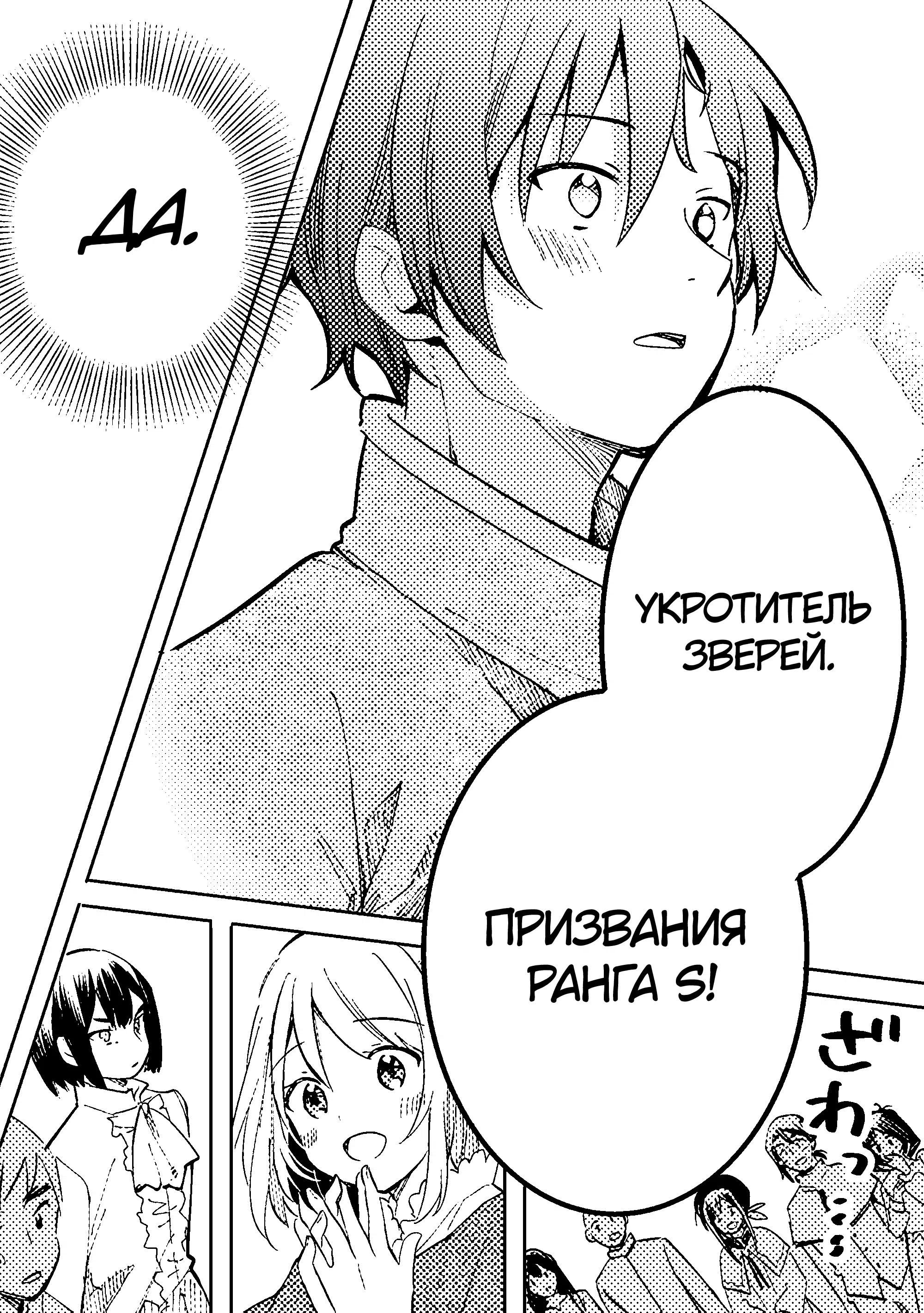 Манга Укротитель Драконов: Освоение Континента - Глава 1.1 Страница 4