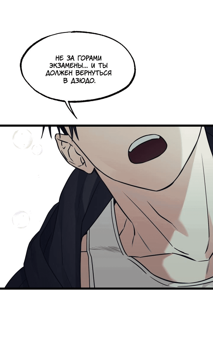 Манга Уважение и восхищение - Глава 10 Страница 52