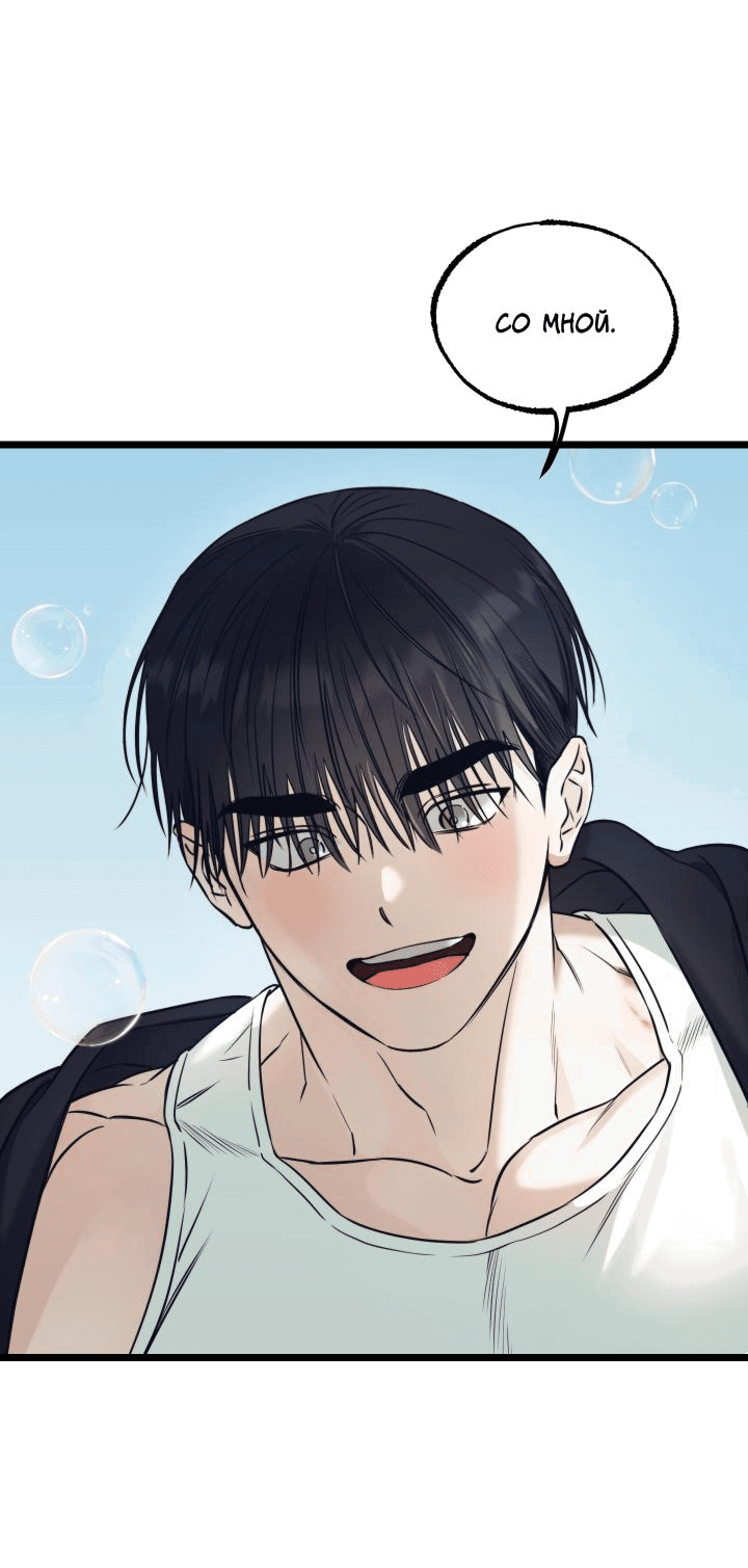 Манга Уважение и восхищение - Глава 10 Страница 53