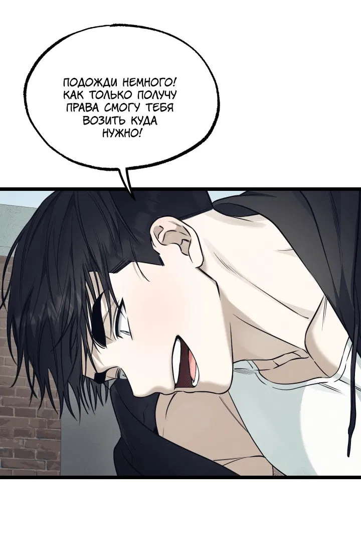 Манга Уважение и восхищение - Глава 10 Страница 56