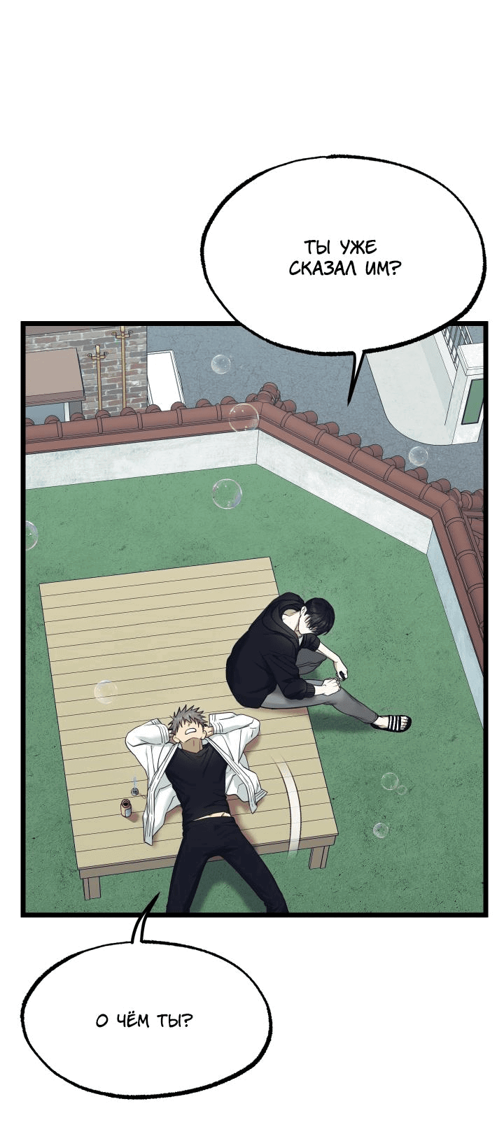 Манга Уважение и восхищение - Глава 10 Страница 50
