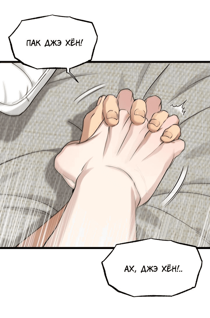 Манга Уважение и восхищение - Глава 10 Страница 30