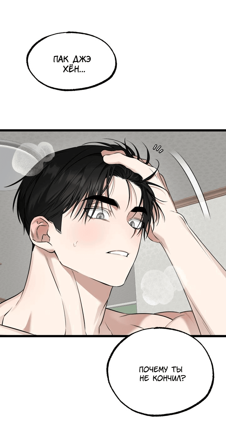 Манга Уважение и восхищение - Глава 10 Страница 39