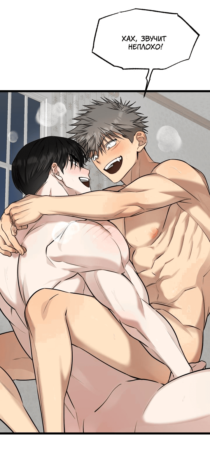 Манга Уважение и восхищение - Глава 10 Страница 46