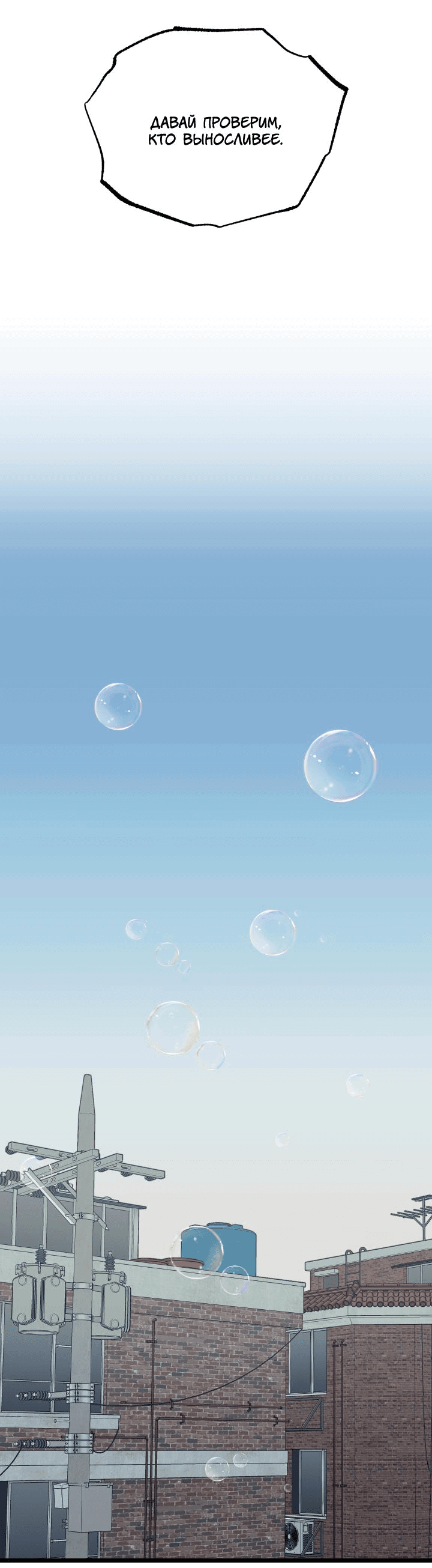 Манга Уважение и восхищение - Глава 10 Страница 47