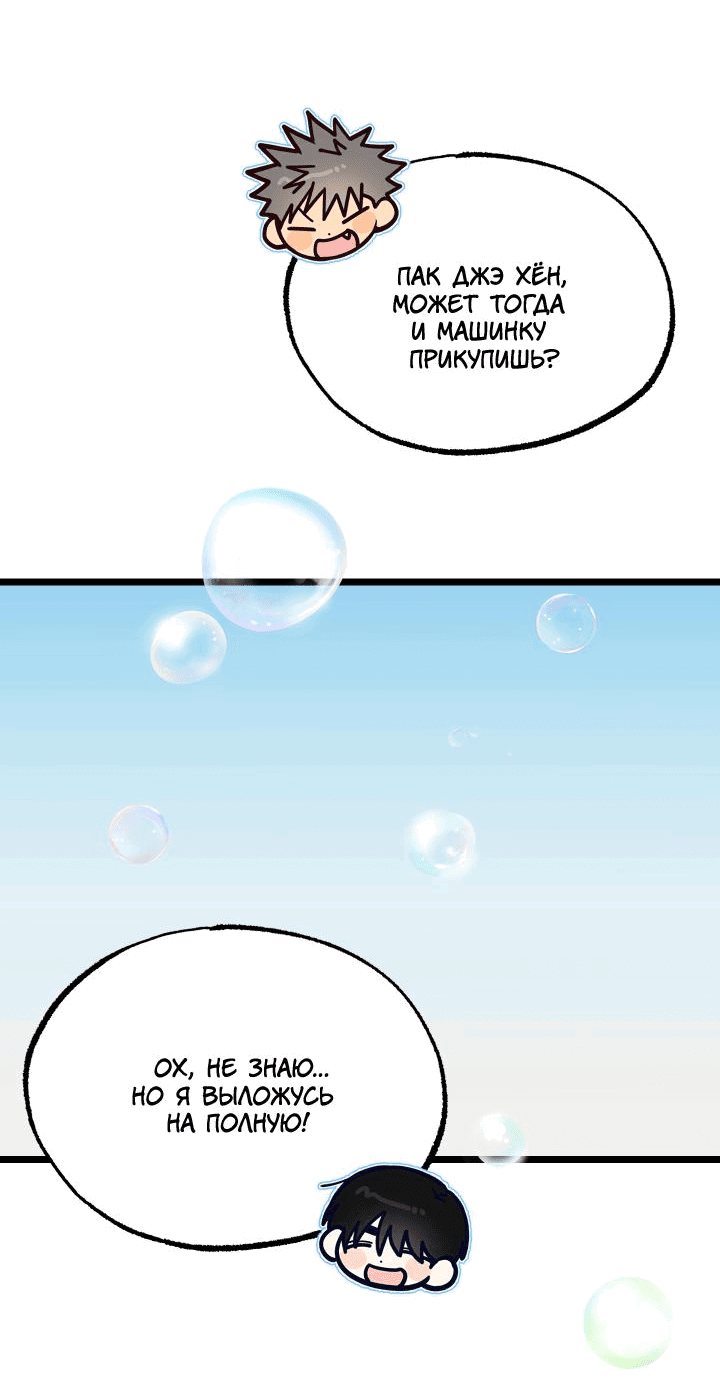 Манга Уважение и восхищение - Глава 10 Страница 57