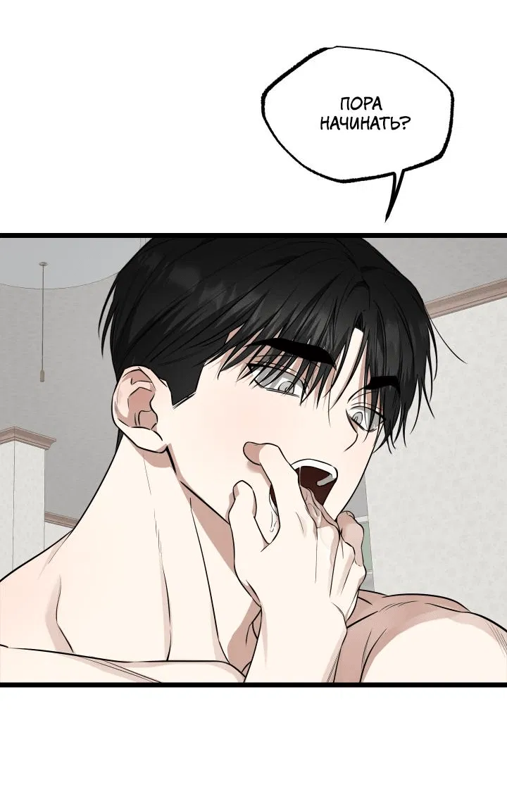 Манга Уважение и восхищение - Глава 9 Страница 42