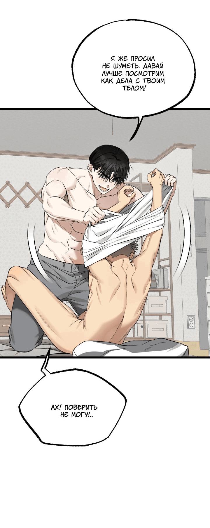 Манга Уважение и восхищение - Глава 9 Страница 37