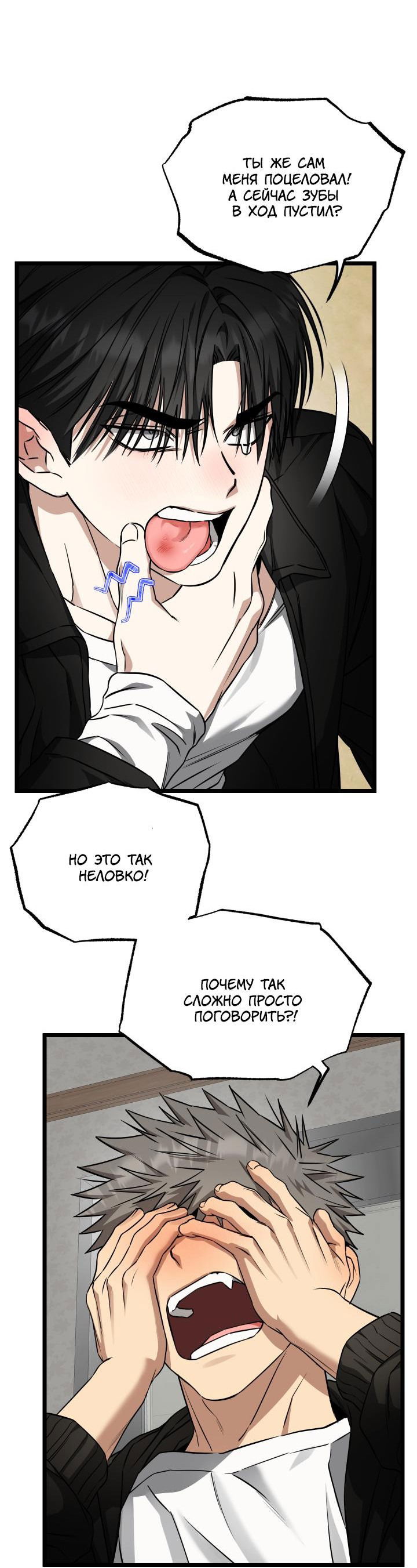 Манга Уважение и восхищение - Глава 9 Страница 8