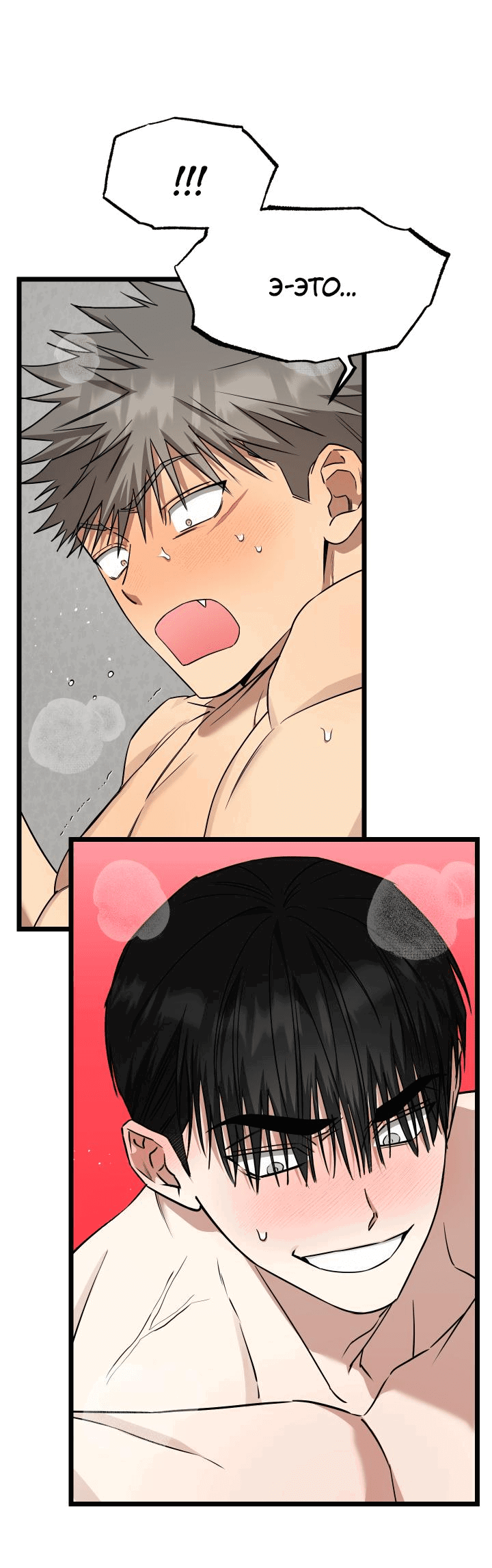 Манга Уважение и восхищение - Глава 9 Страница 53