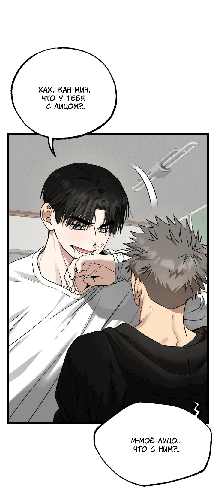 Манга Уважение и восхищение - Глава 9 Страница 22