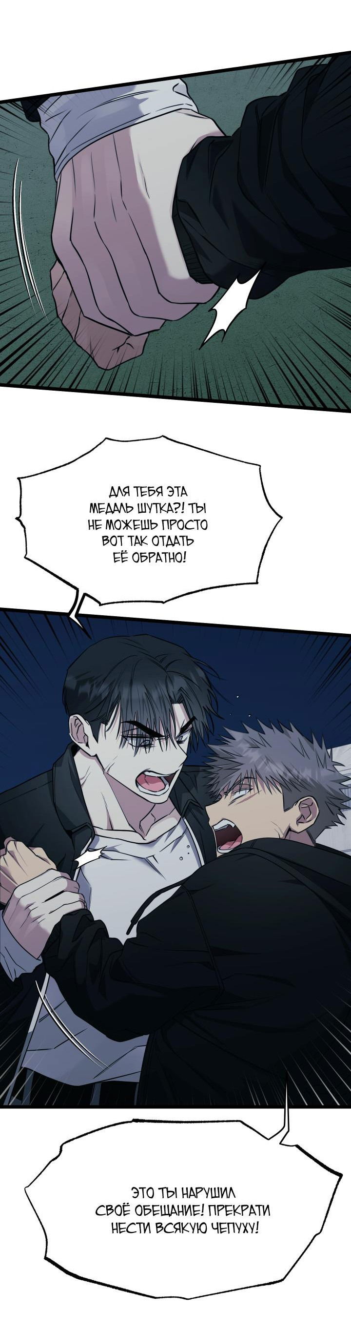 Манга Уважение и восхищение - Глава 8 Страница 18