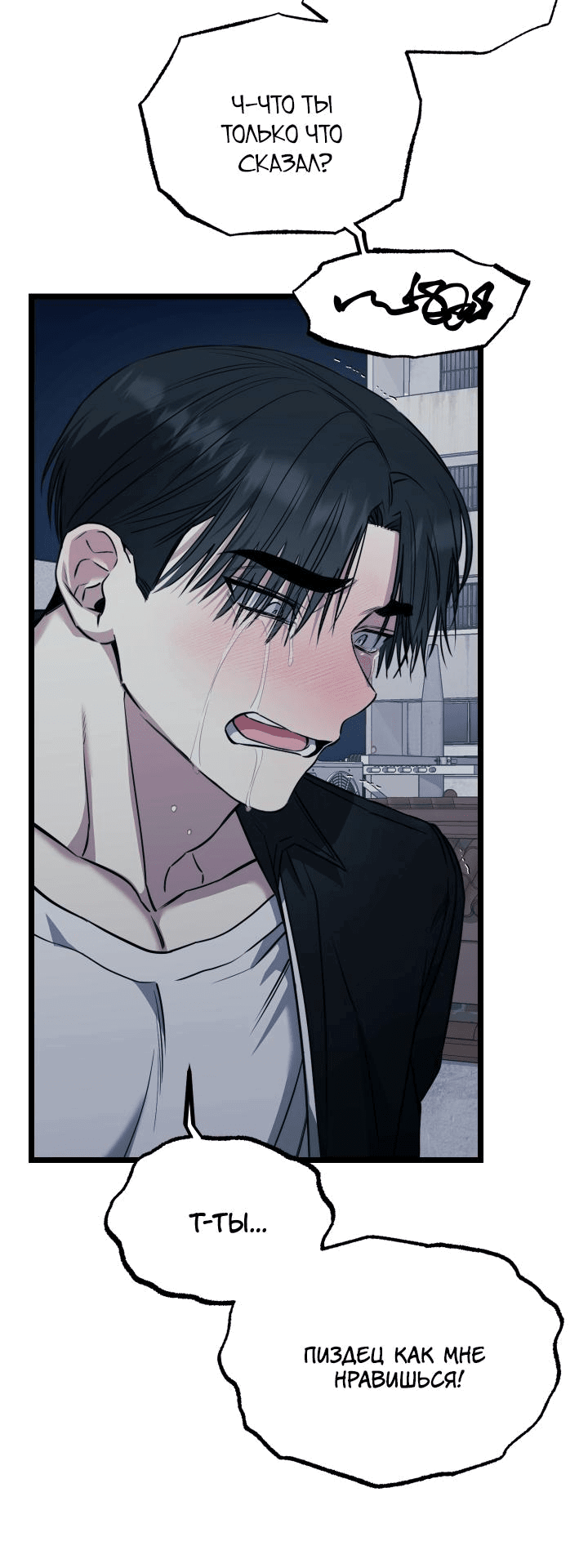 Манга Уважение и восхищение - Глава 8 Страница 38
