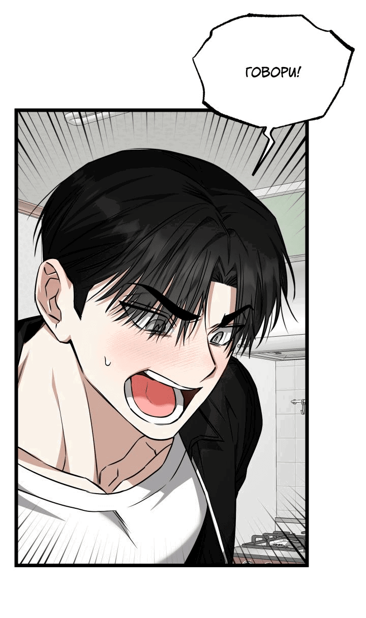 Манга Уважение и восхищение - Глава 8 Страница 54