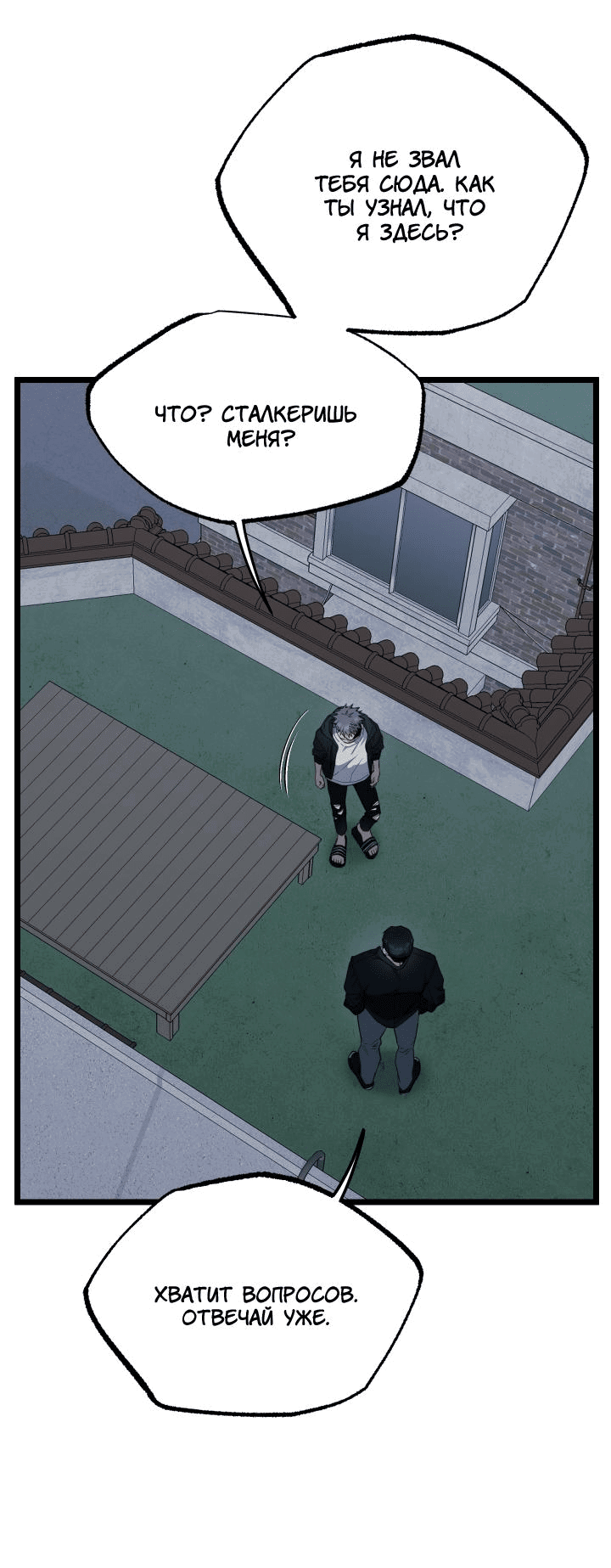 Манга Уважение и восхищение - Глава 8 Страница 8