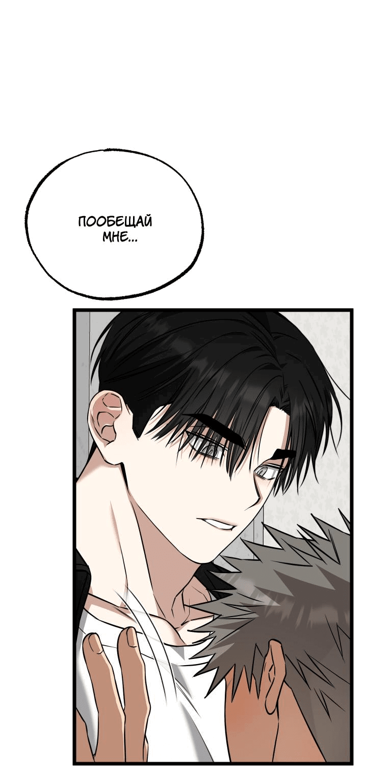 Манга Уважение и восхищение - Глава 8 Страница 44