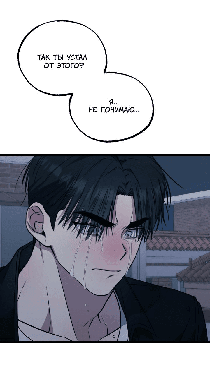 Манга Уважение и восхищение - Глава 8 Страница 33