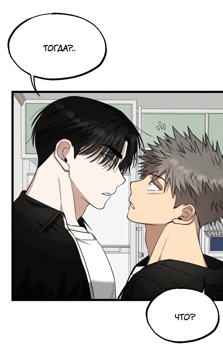Манга Уважение и восхищение - Глава 8 Страница 51
