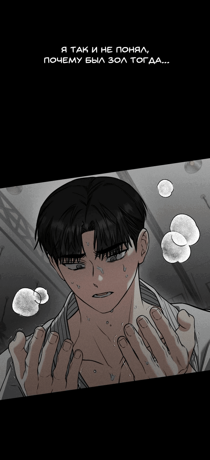 Манга Уважение и восхищение - Глава 7 Страница 33