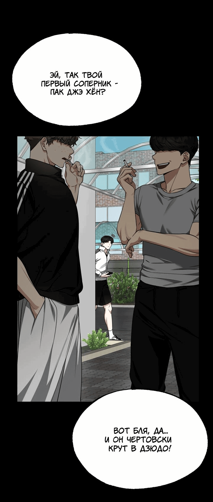 Манга Уважение и восхищение - Глава 7 Страница 17