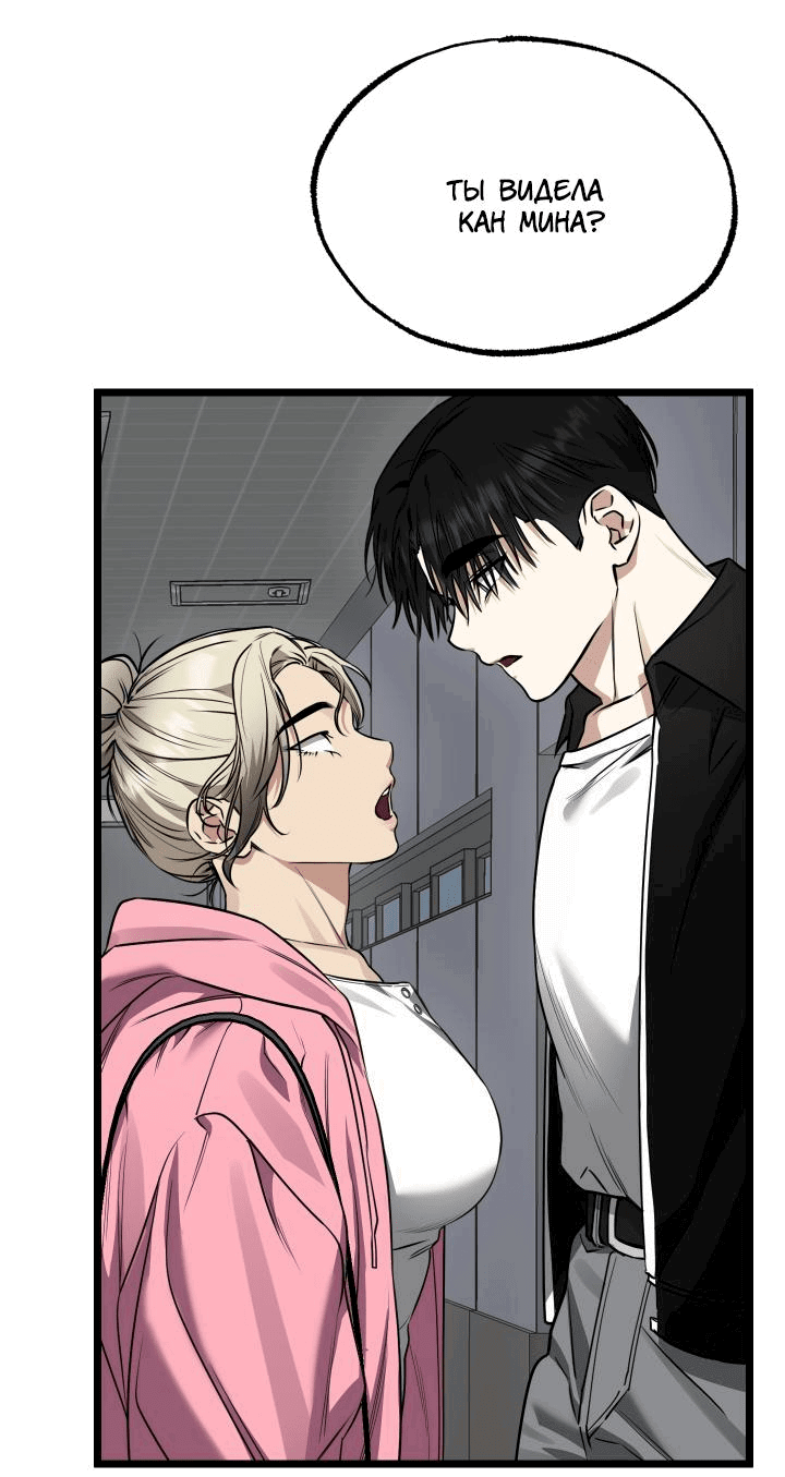 Манга Уважение и восхищение - Глава 7 Страница 45
