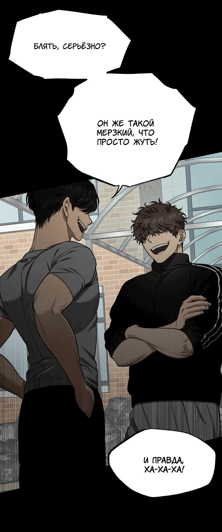 Манга Уважение и восхищение - Глава 7 Страница 23