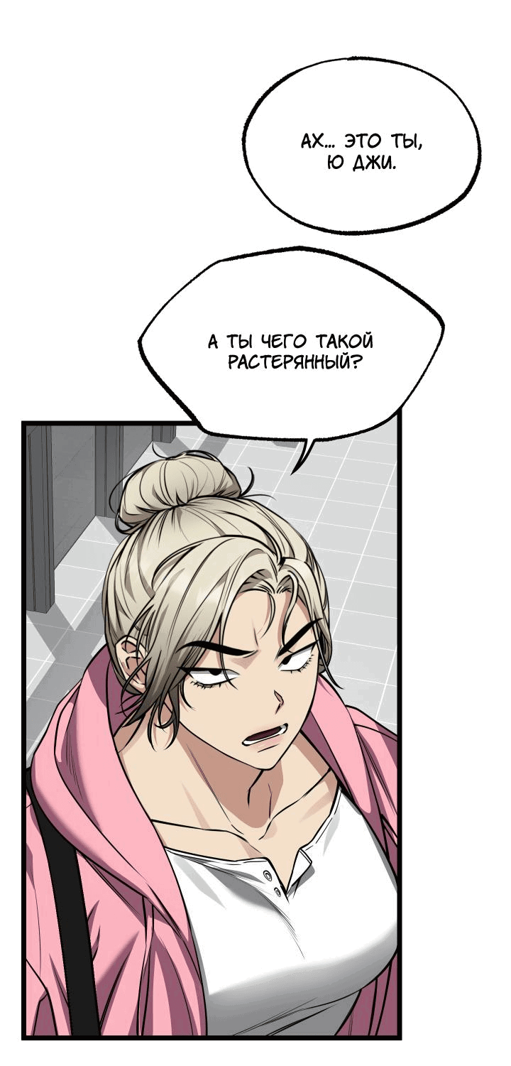 Манга Уважение и восхищение - Глава 7 Страница 44